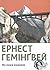 По кому подзвін