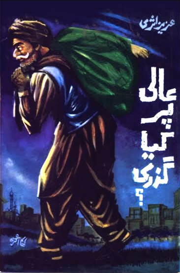 Aali Par Kya Guzri / عالی پر کیا گزری (Paperback)