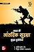 Bharat Ki Aantarik Suraksha Aur Mukhya Chunautiyan