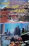 மதம் - கடவுள் - ம...
