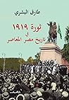 ثورة 1919 في تاري...
