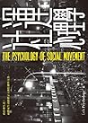 社運心理學 by Lo's Psychology