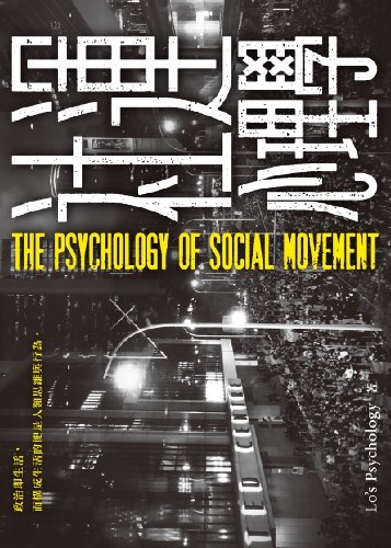 社運心理學 (Paperback)