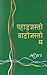 पहाडजस्तो बाटोजस्तो म [Paha...