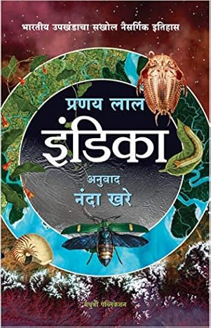 Indica A Deep Natural History Of The Indian Subcontinent By Pranay Lal