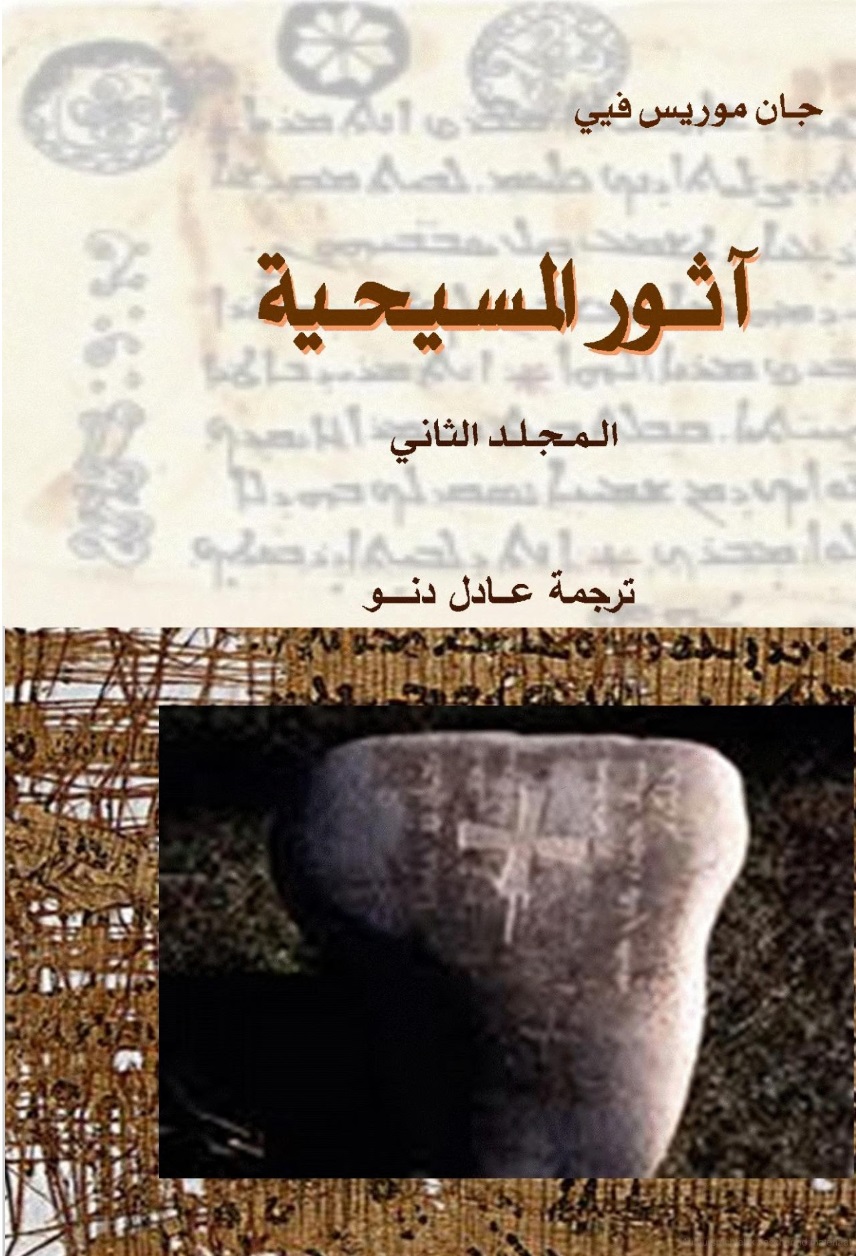 آثور المسيحية: المجلد الثاني