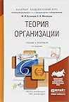 Теория организации