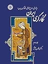 نگارگری ایرانی #2