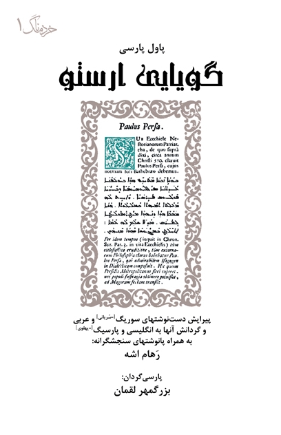 گویایی ارستو
