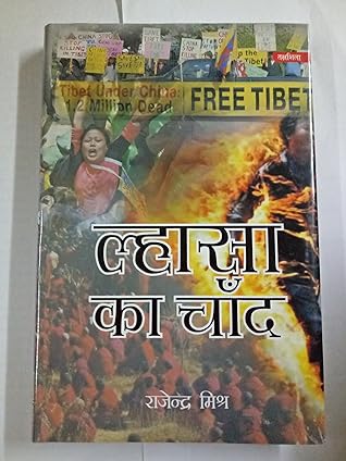 ल्हासा का चाँद [Lhasa ka Chand]