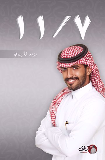 ١١/٧ (Paperback)