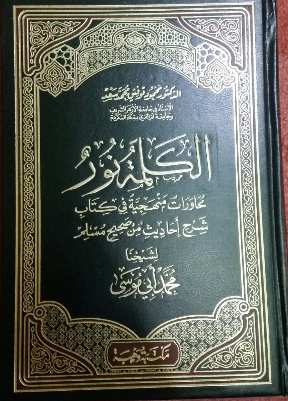 الكلمة نور
