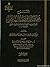 شرح مختصر روضة الناظر للشثري