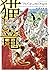 猫と竜 (3)