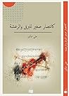 كانتصار صغير للبر...