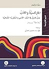 الماركسيَّةُ والأ...