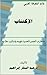 ‫الاكتئاب - تحليل و علاج‬