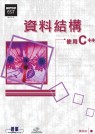資料結構:使用C++