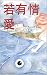 若有情愛 (Traditional Chinese Edition)