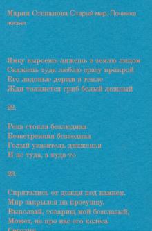 Старый мир. Починка жизни