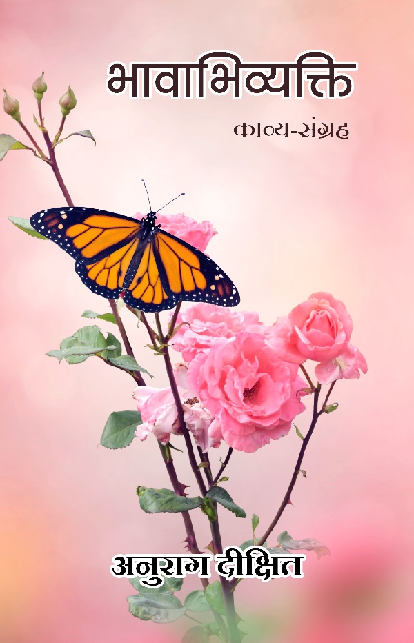 Bhavabhivyakti (Kavya Sangrah)