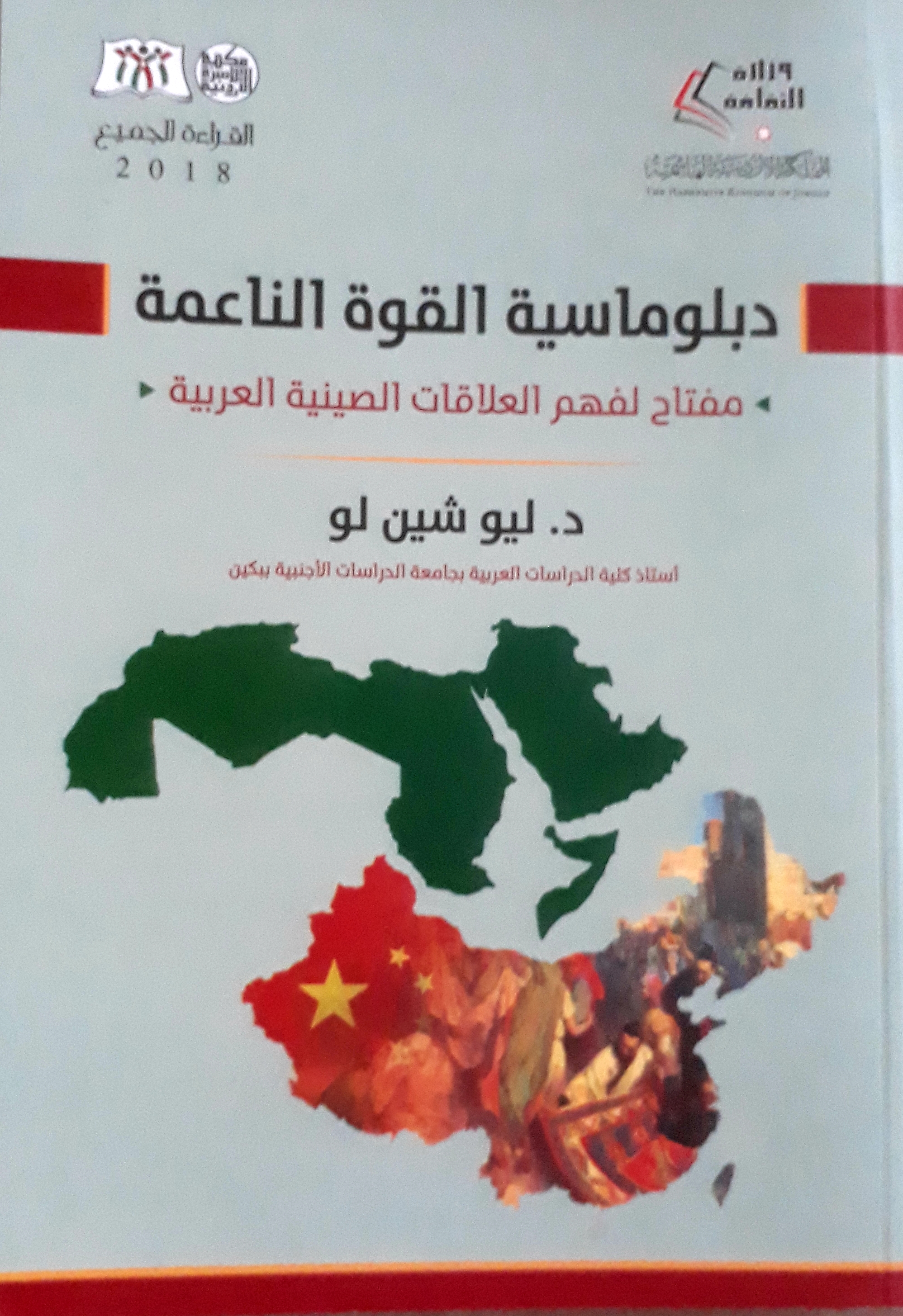 دبلوماسية القوى الناعمة