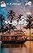 Padagu Veedu by Ra. Ki. Rangarajan
