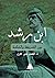ابن رشد by فيصل بدير عون