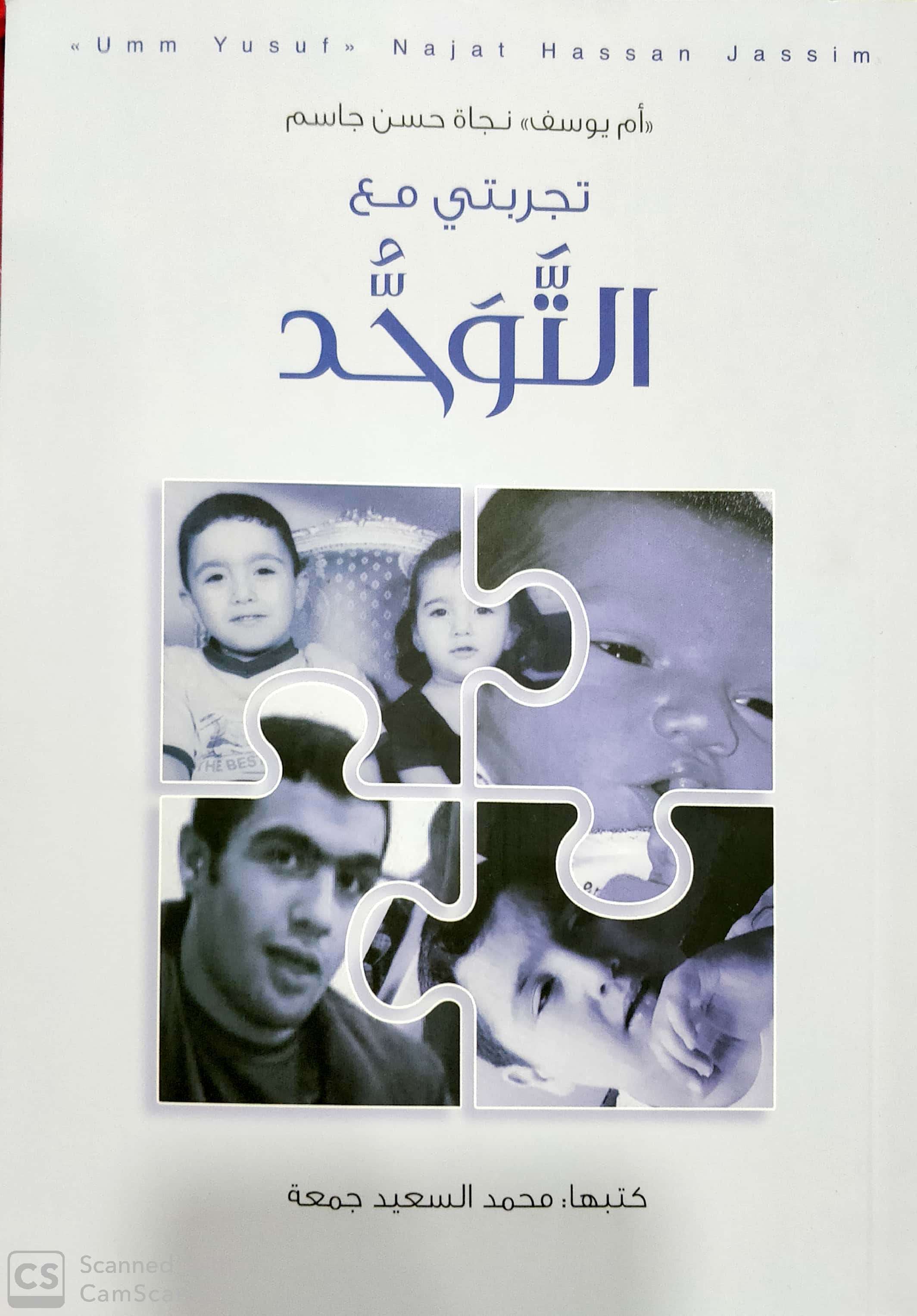 تجربتي مع التوحد