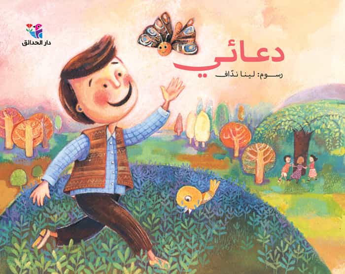 دعائي (Paperback)