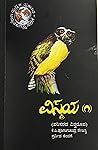 ವಿಸ್ಮಯ-೧ | Vismay...