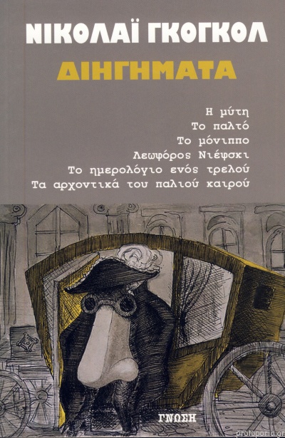 Διηγήματα