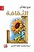 الثقافة