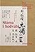 Sláma i hedvábí by Junichi Saga Sláma i hedvábí by Junichi Saga