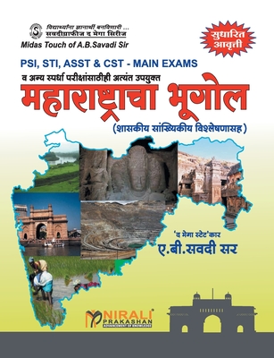 Maharashtracha Bhugol (Marathi Edition)