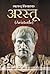 à¤…रसà¥तà¥‚ (ARASTU) [Hardcover] [Jan 01, 2013] सà¥रà¥‡श à¤•à¥à¤ार (SUKESH KUMAR) (Hindi Edition)