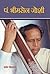 Pt. Bhimsen Joshi (Hindi Edition)