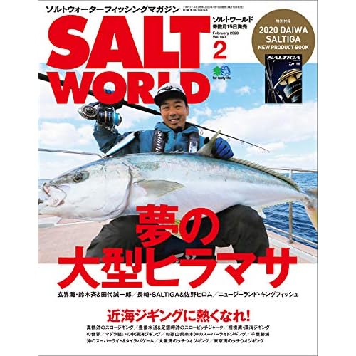 Salt World ソルトワールド 年2月号 Vol 140 夢の大型ヒラマサ 雑誌 By ソルトワールド編集部