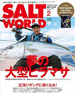 Salt World ソルトワールド 年2月号 Vol 140 夢の大型ヒラマサ 雑誌 By ソルトワールド編集部
