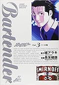 Bartender バーテンダー Vol. 3 バーの顔