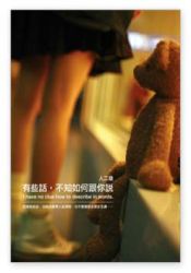 有些話，不知如何跟你說