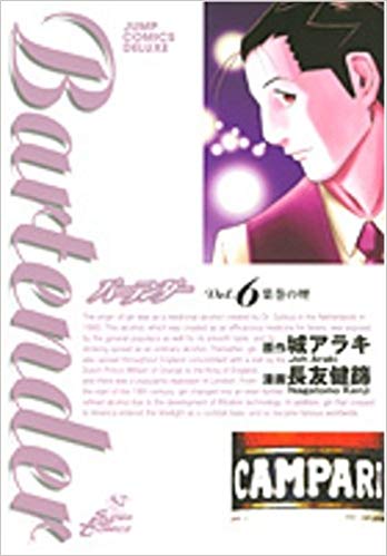 Bartender バーテンダー Vol. 6 葉巻の煙