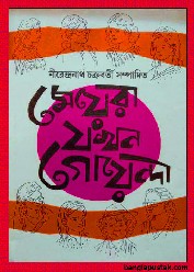 মেয়েরা যখন গোয়েন্দা