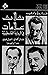 ثلاث علامات في الرواية الفل...