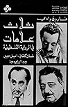 ثلاث علامات في الرواية الفلسطينية by فاروق وادي ثلاث علامات في الرواية الفلسطينية by فاروق وادي