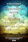 Приспивна песен в...