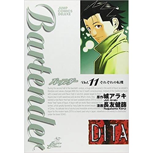 Bartender バーテンダー Vol 11 それぞれの転機 By Araki Joh Bartender バーテンダー Vol 11 それぞれの転機 By Araki Joh