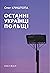 Останні українці Польщі