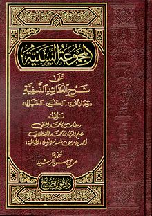 المجموعة السنية على شرح العقائد النسفية (Unknown Binding)