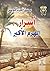 اسرار الهرم الاكبر